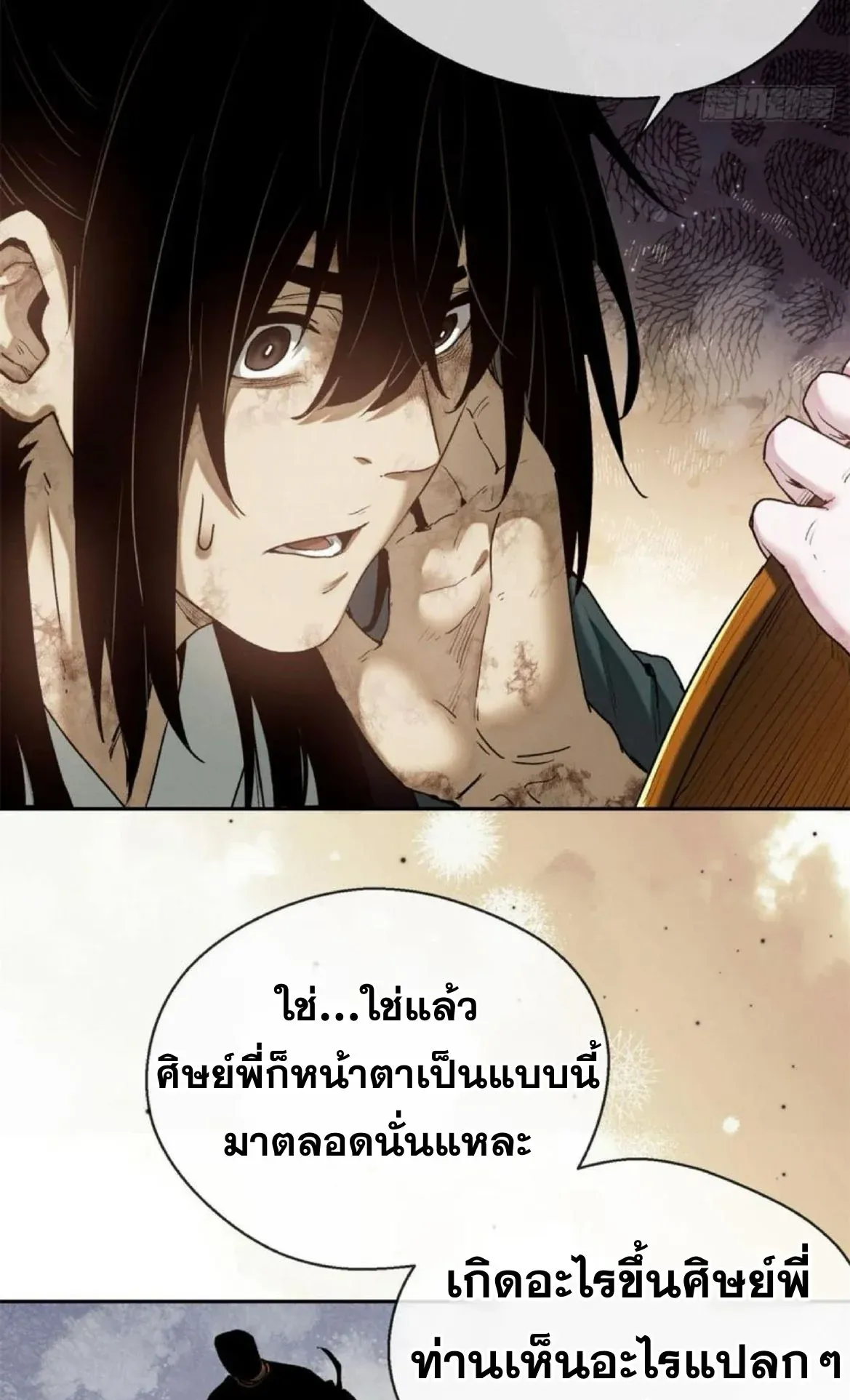 Dao of the Bizarre Immortal ตอนที่ 31 หน้า 10