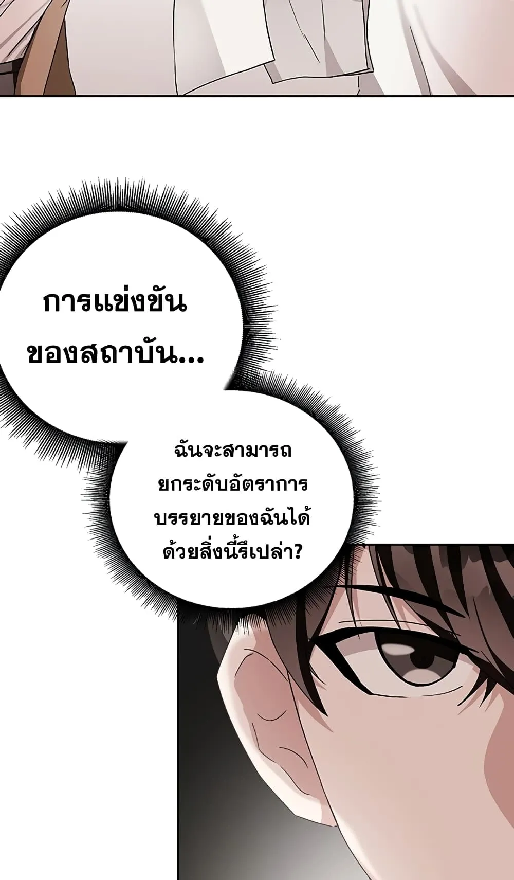Transcension Academy ตอนที่ 6 หน้า 86