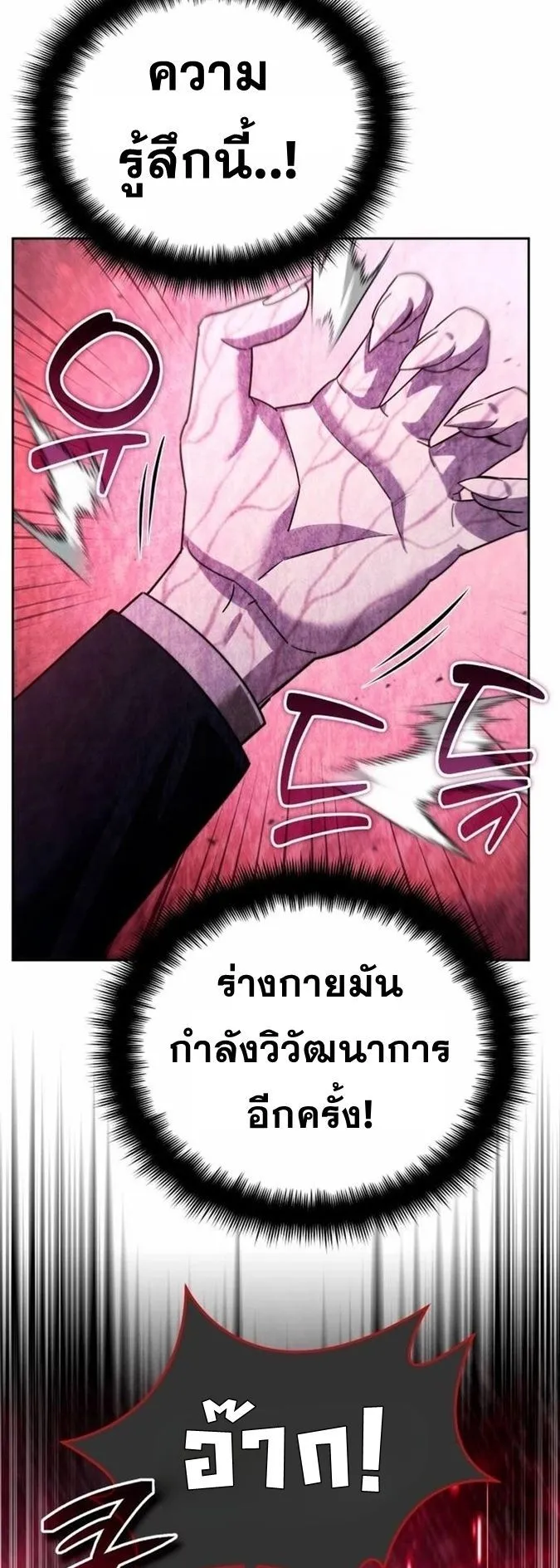 Sovereign of the Infinite Clones ตอนที่ 19 หน้า 18