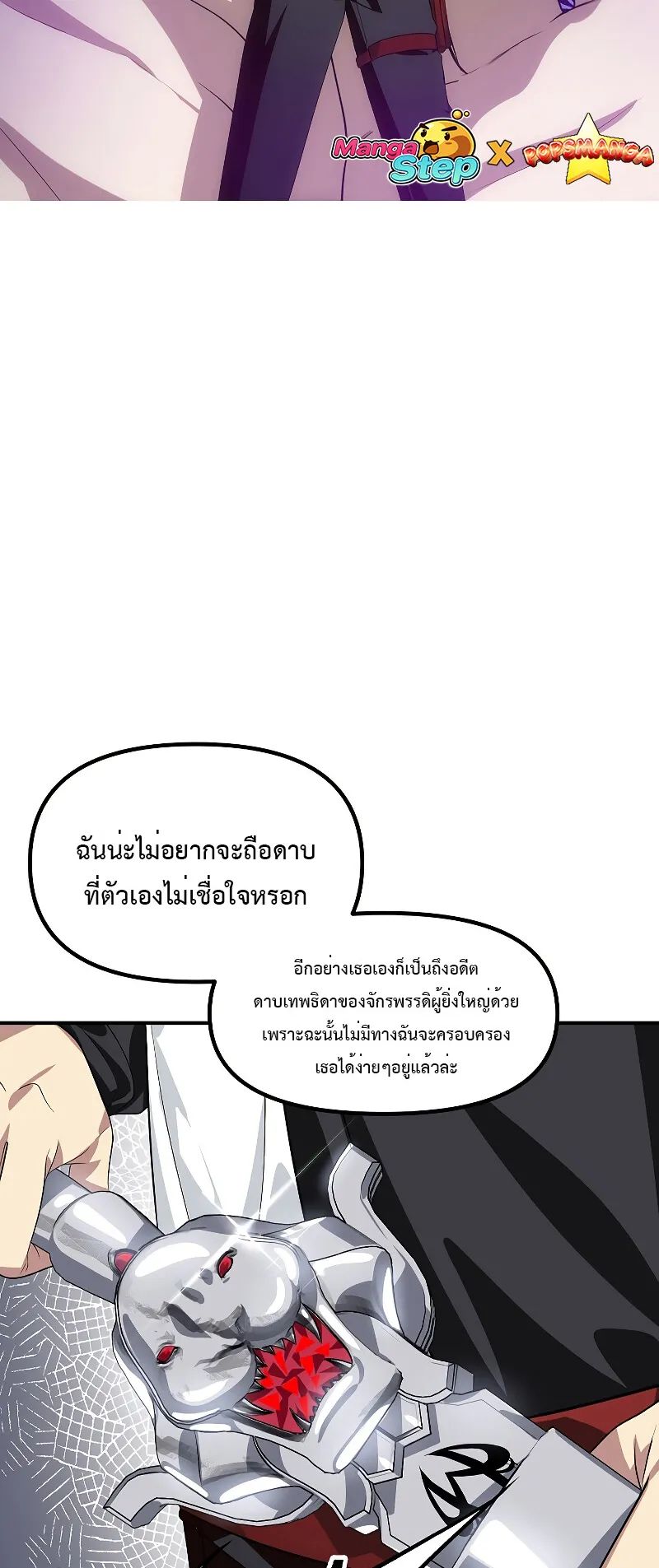 SSS-Class Suicide Hunter ตอนที่ 82 หน้า 19