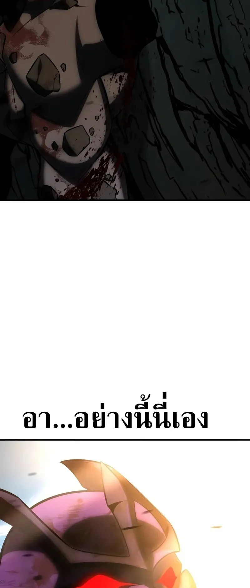 I Killed an Academy Player ตอนที่ 65 หน้า 117