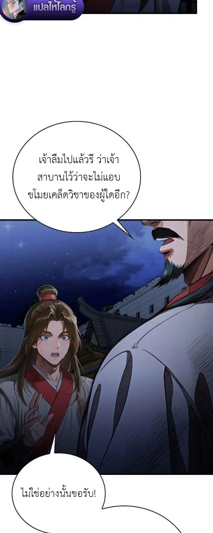 The Divine Sword of the Demonic Path ตอนที่ 28 หน้า 45