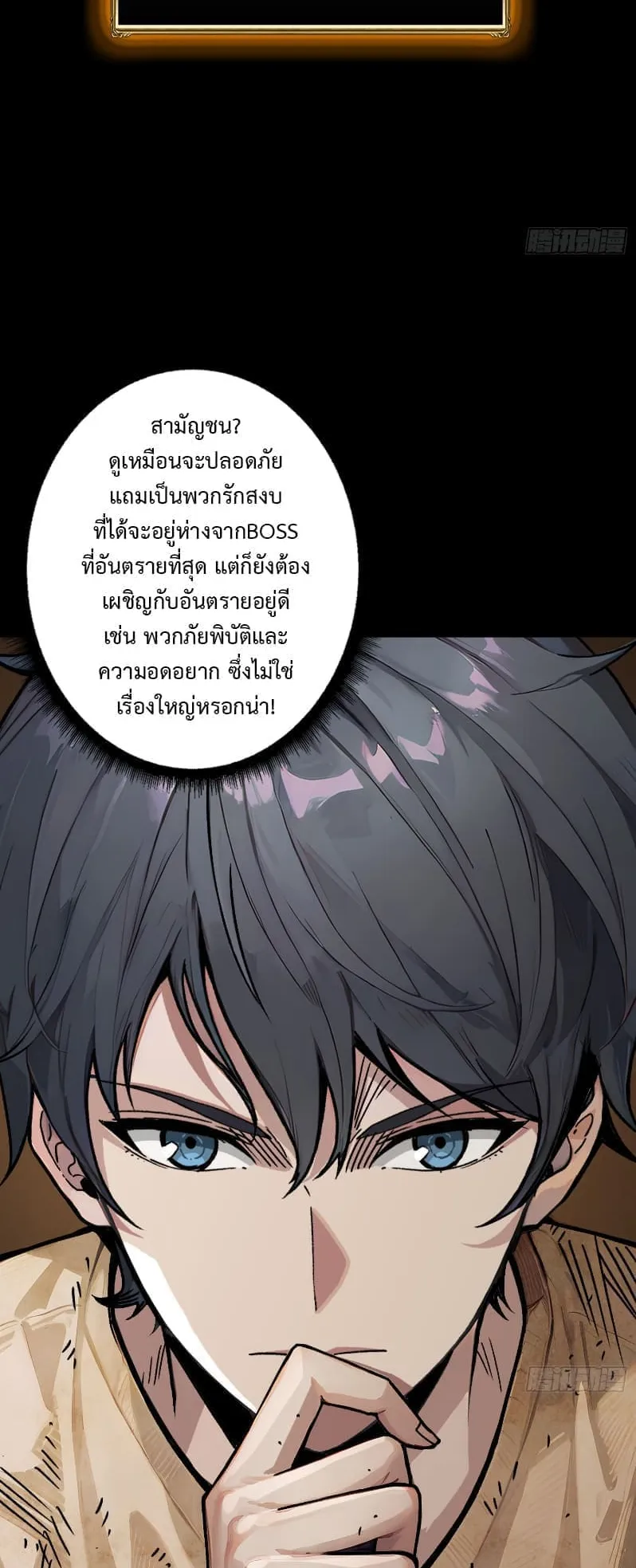 Regenerate Top Players ตอนที่ 1 หน้า 37