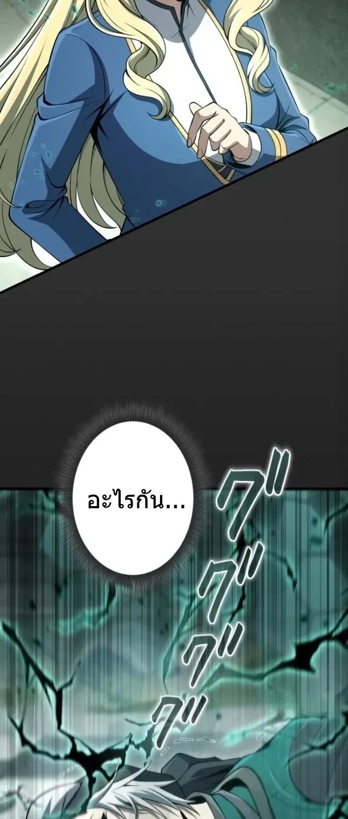 100 Million Years Later The Ultimate Weapon Return ตอนที่ 12 หน้า 83