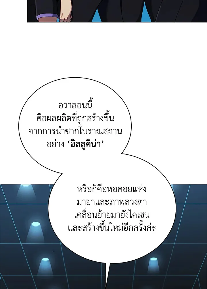 Necromancer Academy’s Genius Summoner Chapter 37 หน้า 61