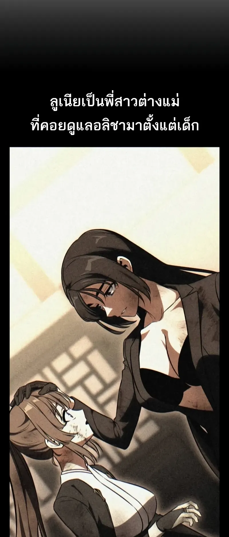 I Killed an Academy Player ตอนที่ 56 หน้า 78