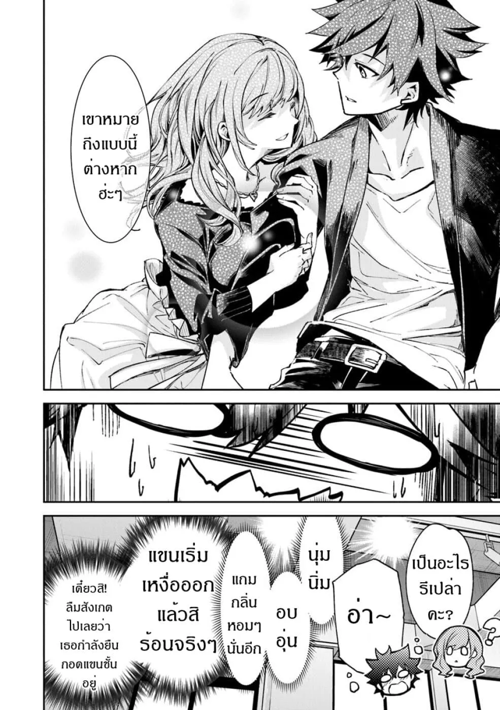 Isekai de Cheat Skill wo te ni Shita ore wa ตอนที่ 5 หน้า 20