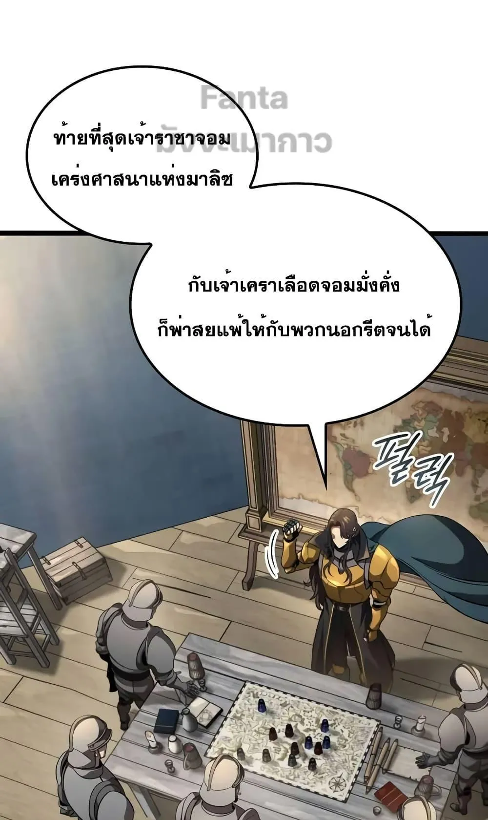 Insanely-Talented Player ตอนที่ 26 หน้า 70