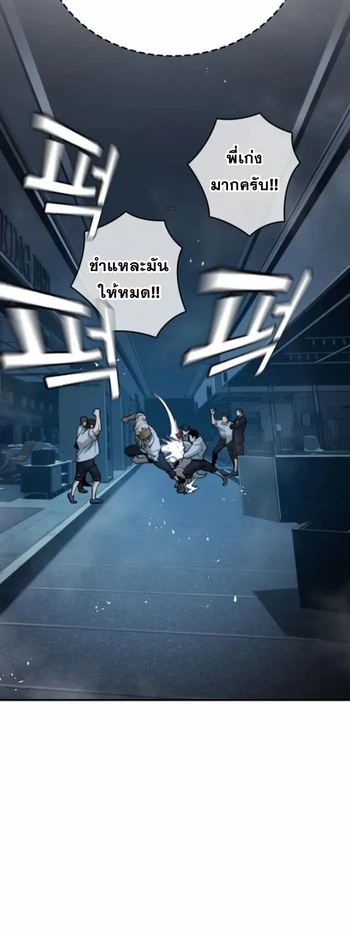 The Regressor Only Protects Me ตอนที่ 8 หน้า 4