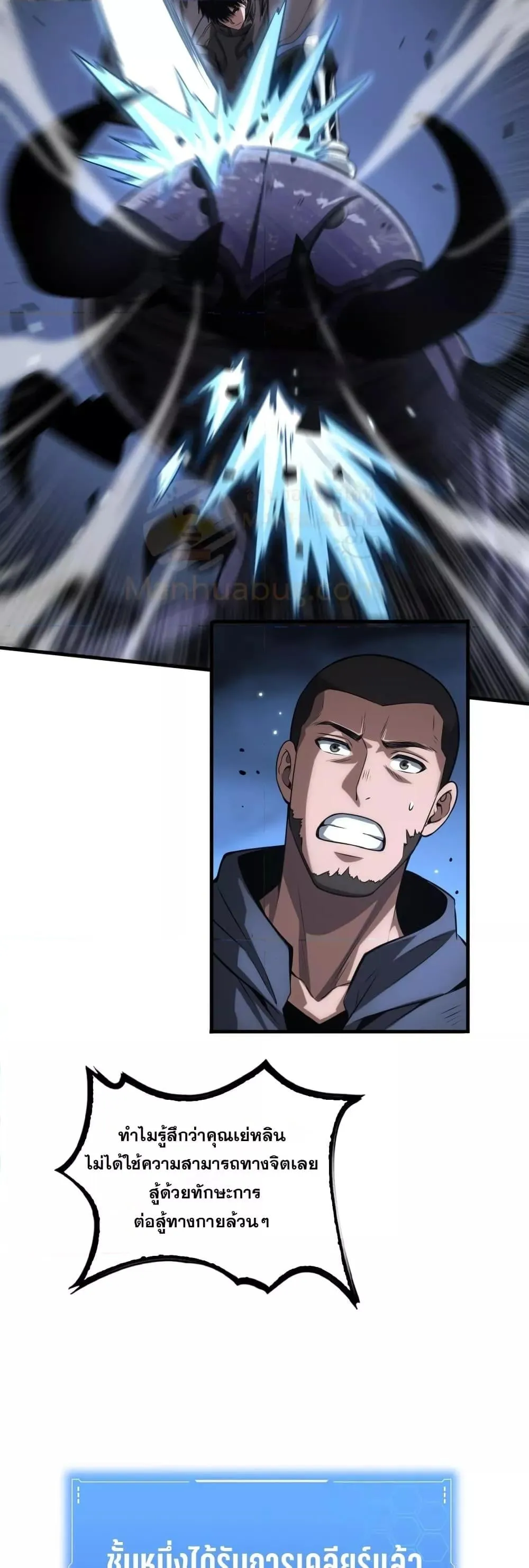 Doomsday Sword God ตอนที่ 25 หน้า 38