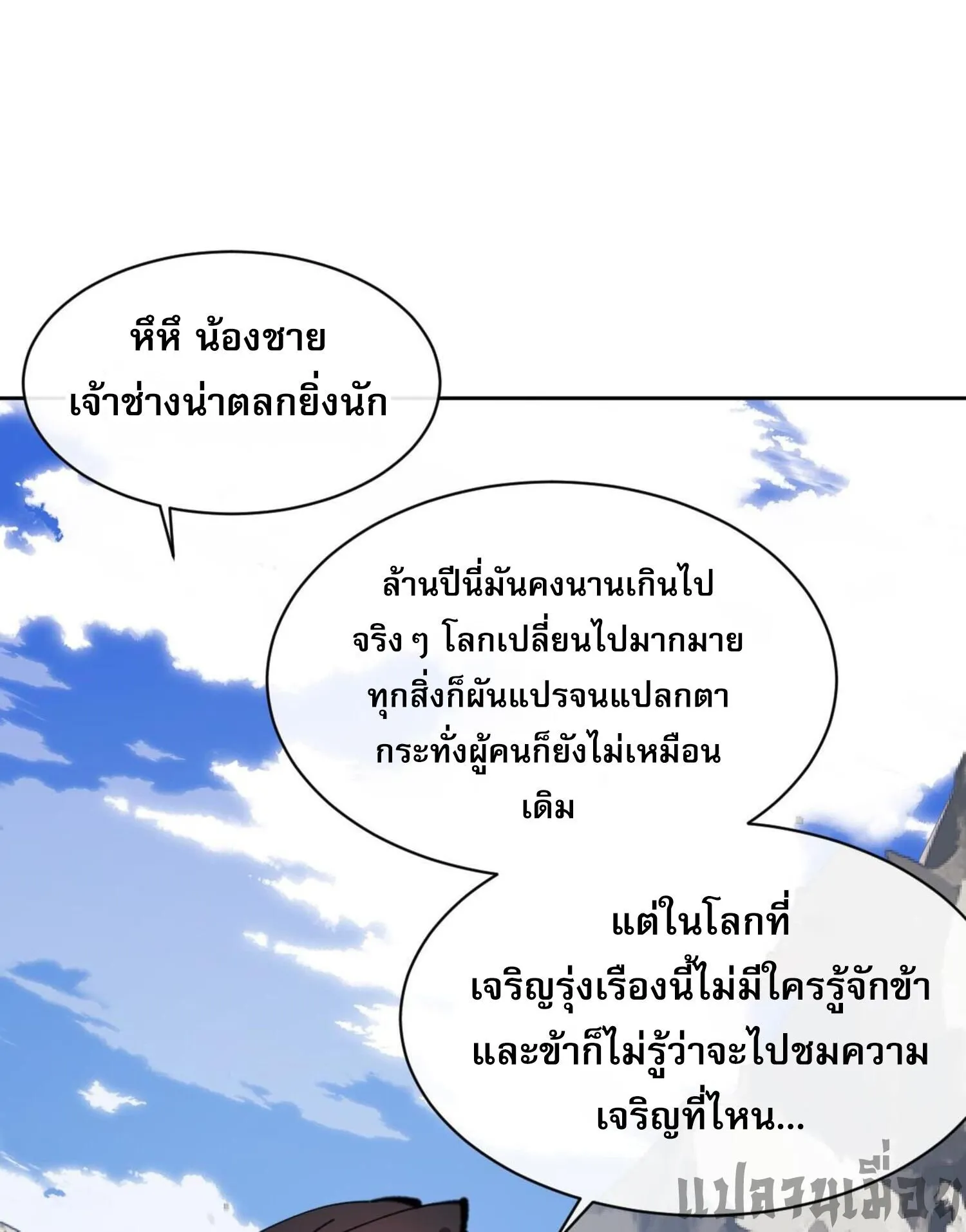 Devious Son of Heaven ตอนที่ 60 หน้า 50