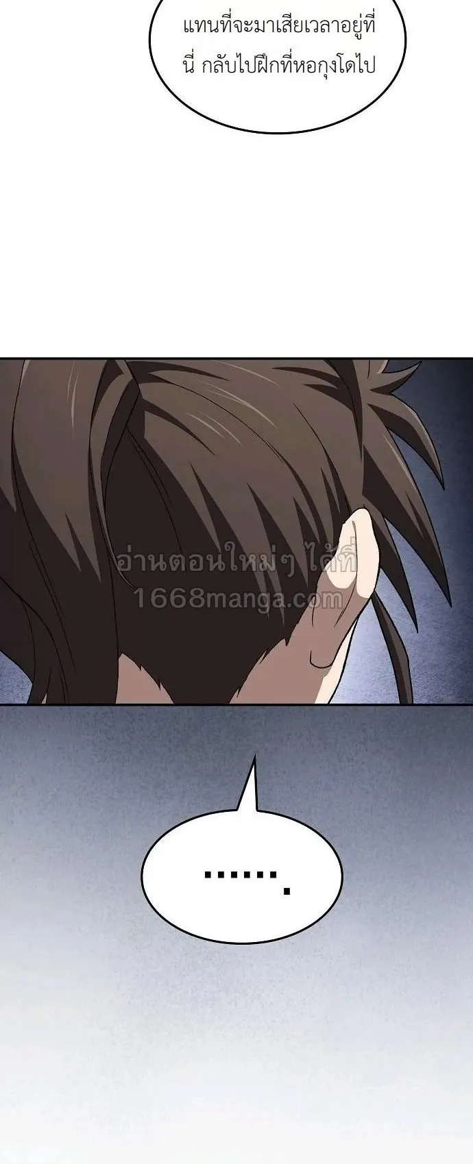 Pay-to-Win Martial God ตอนที่ 12 หน้า 28