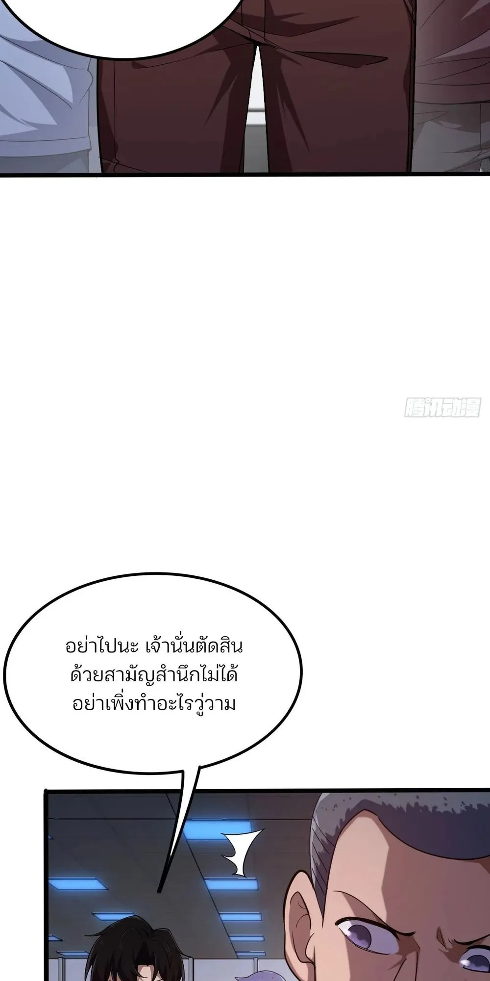 Day of Confinement ตอนที่ 3 หน้า 25