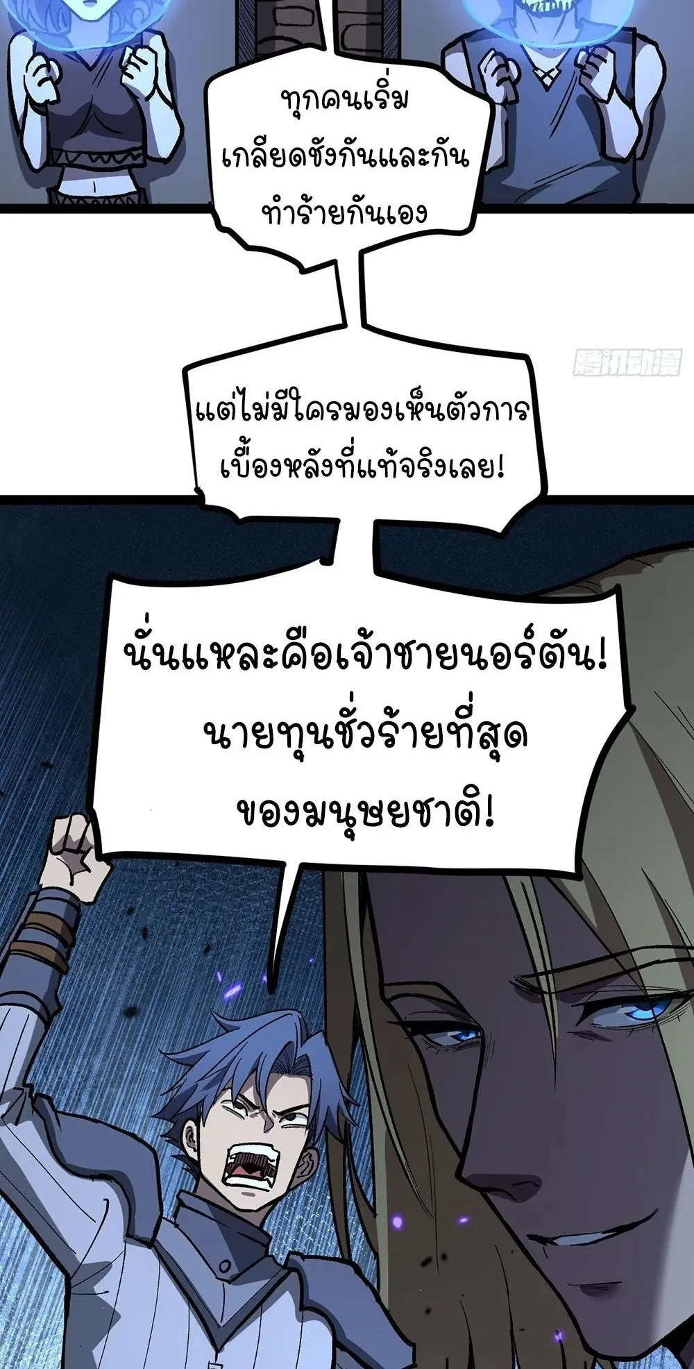 Gatekeeper of the Boundless Worlds ตอนที่ 93 หน้า 10