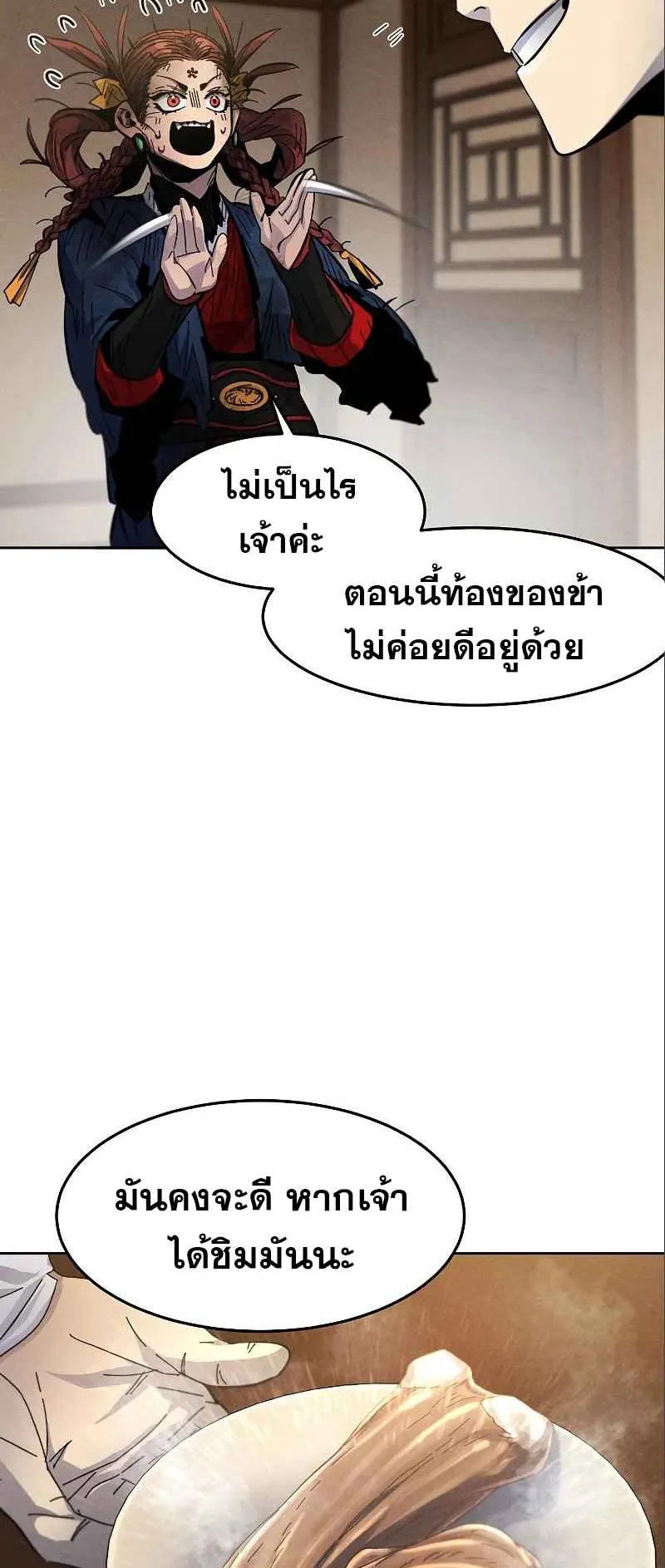 Return of the Mad Demon ตอนที่ 28 หน้า 61