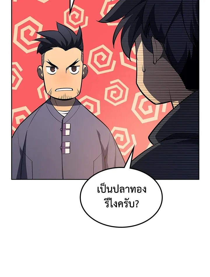 Overgeared ตอนที่ 142 หน้า 49