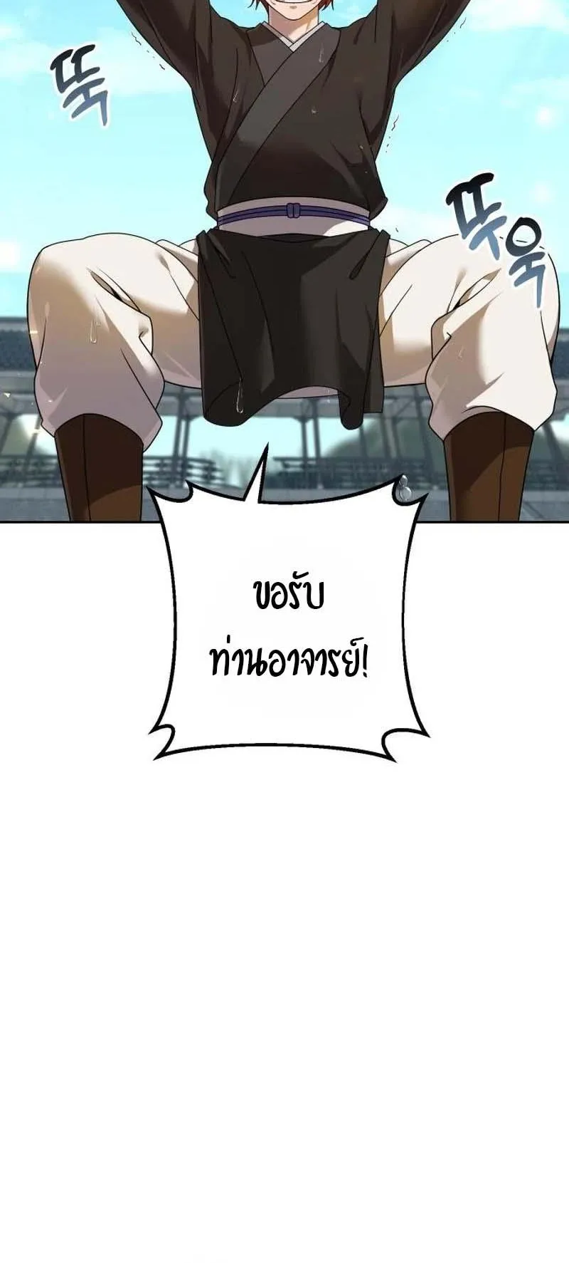 The Second Eunuch Regains His Manhood ตอนที่ 4 หน้า 29