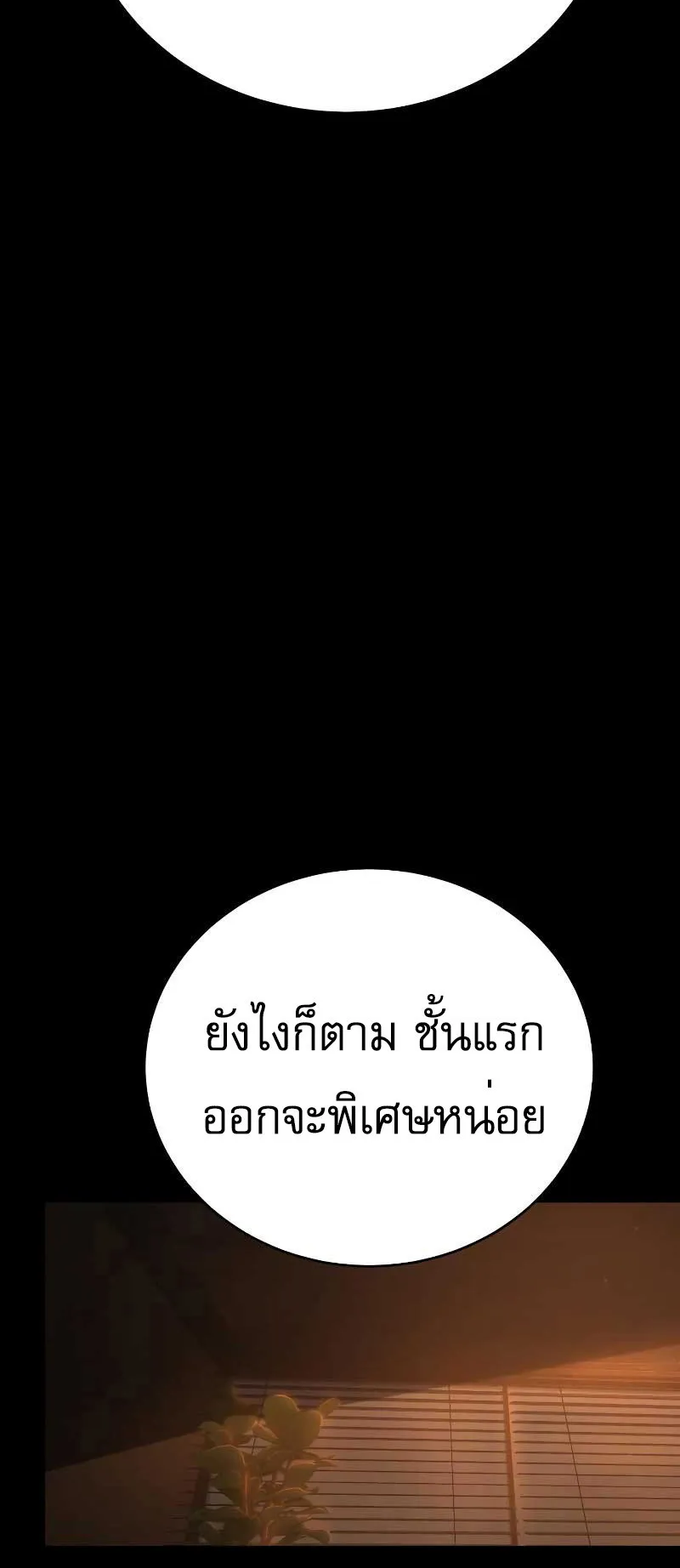 The Executioner ตอนที่ 2 หน้า 63