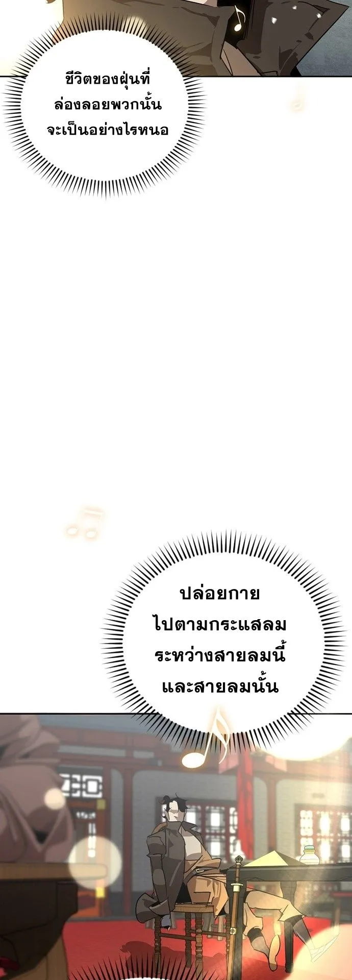 Wild West Murim ตอนที่ 9 หน้า 21
