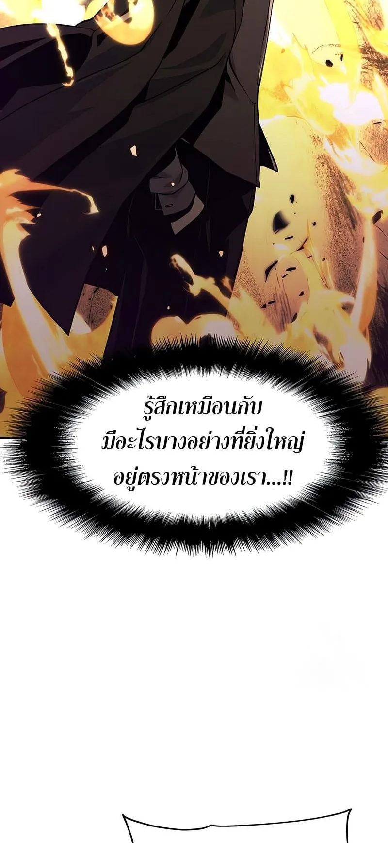 The Knight King Who Returned With a God ตอนที่ 9 หน้า 50