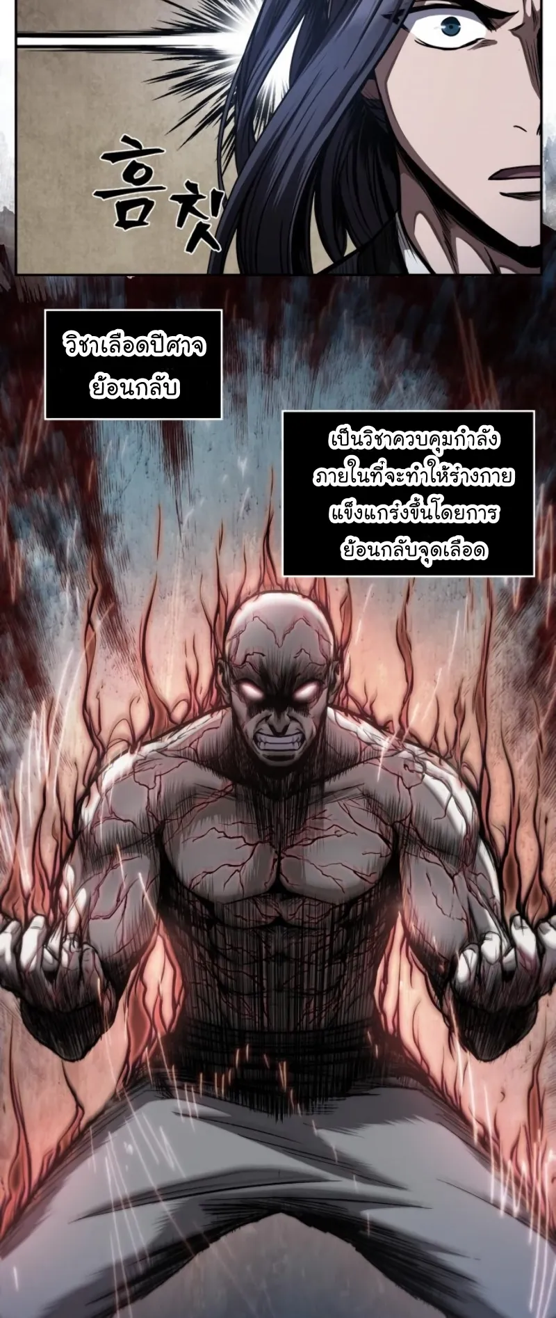 Nano Machine Chapter 55 หน้า 33