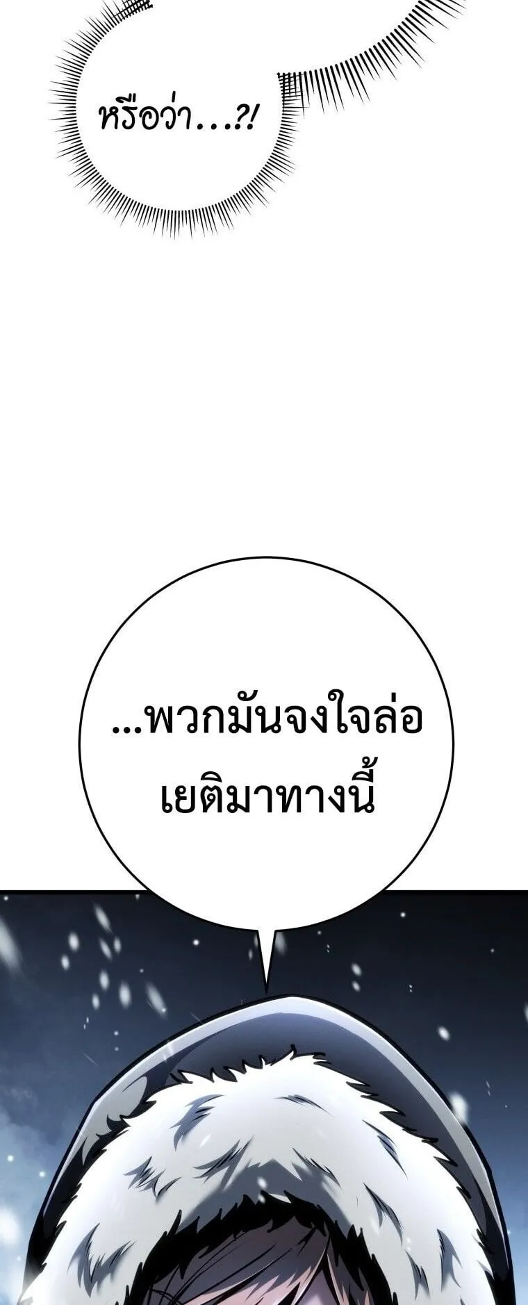 A Dragonslayer’s Peerless Regression ตอนที่ 88 หน้า 58