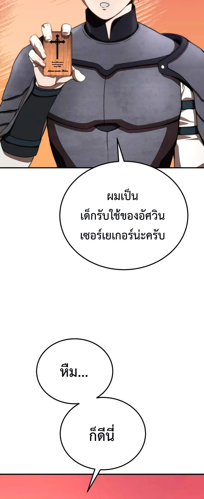 Star-Embracing Swordmaster ตอนที่ 19 หน้า 49