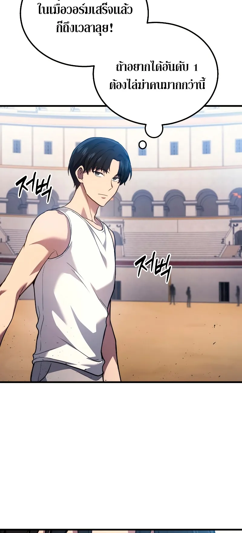 The Martial God Who Regressed Back to Level 2 ตอนที่ 3 หน้า 80