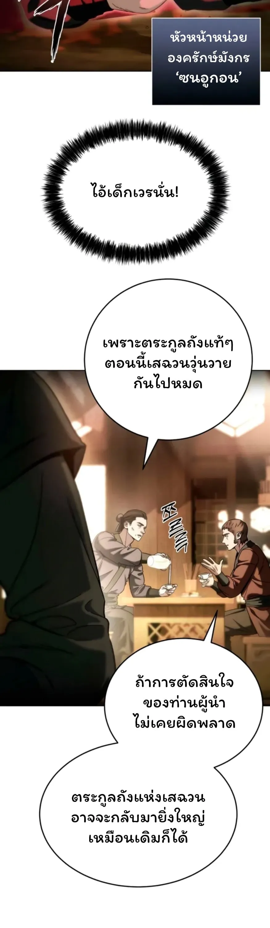 Sichuan’s Supreme King ตอนที่ 6 หน้า 36