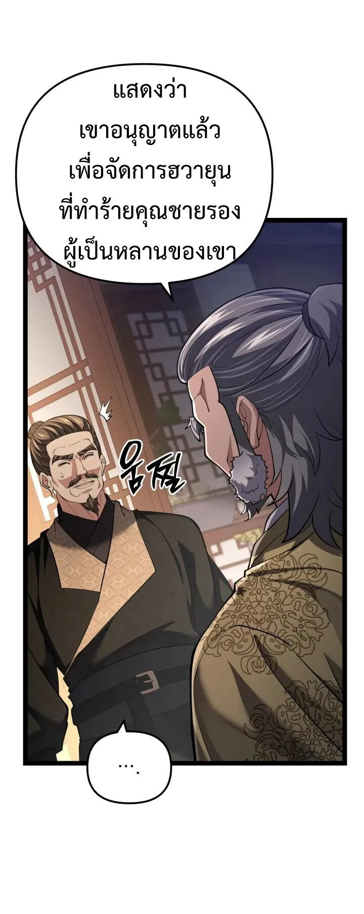 Reincarnation of the Martial God ตอนที่ 14 หน้า 40