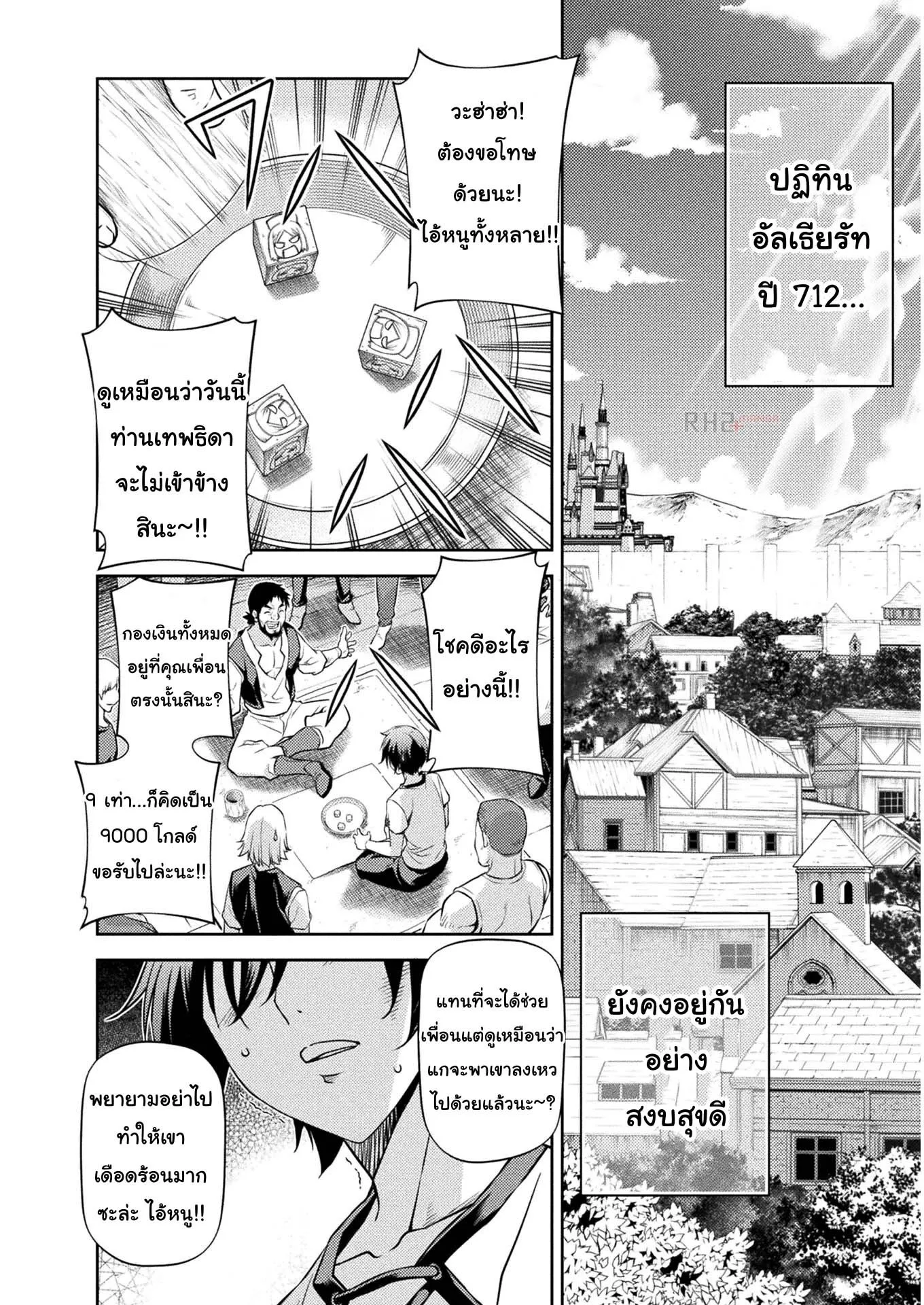 Drawing: Saikyou Mangaka wa Oekaki Skill de Isekai Musou Suru! ตอนที่ 11 หน้า 7