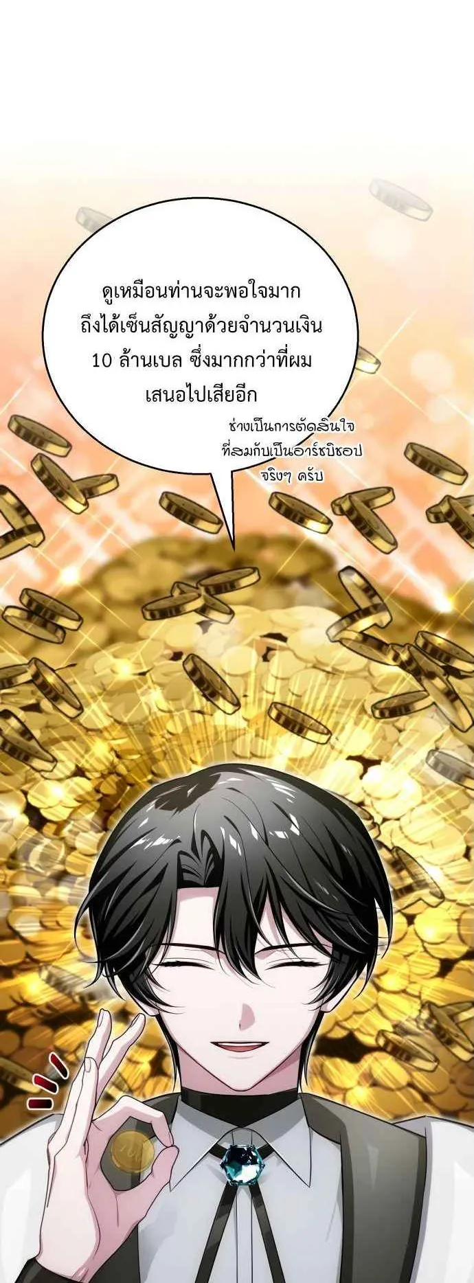 The Magic Tower’s Problem Child ตอนที่ 7 หน้า 4