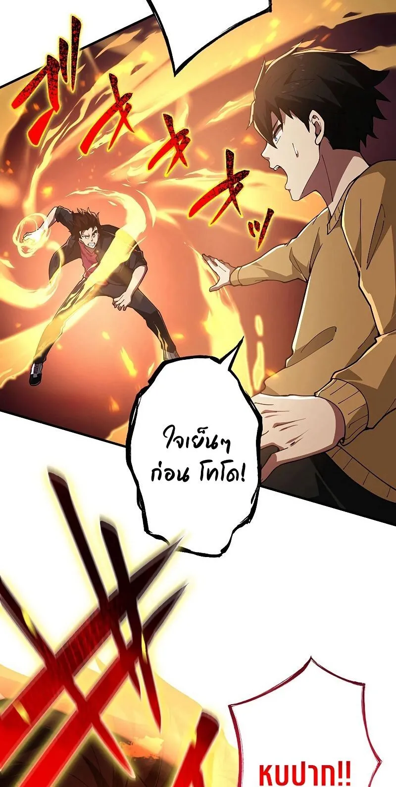 The God-Slaying Copycat ตอนที่ 7 หน้า 59