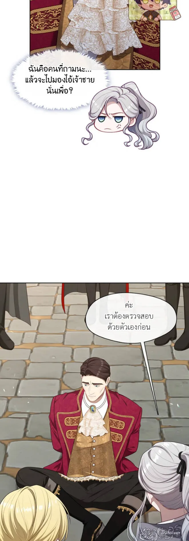S-Class Hunter Doesn’t Want to Be a Villainous Princess ตอนที่ 13 หน้า 45