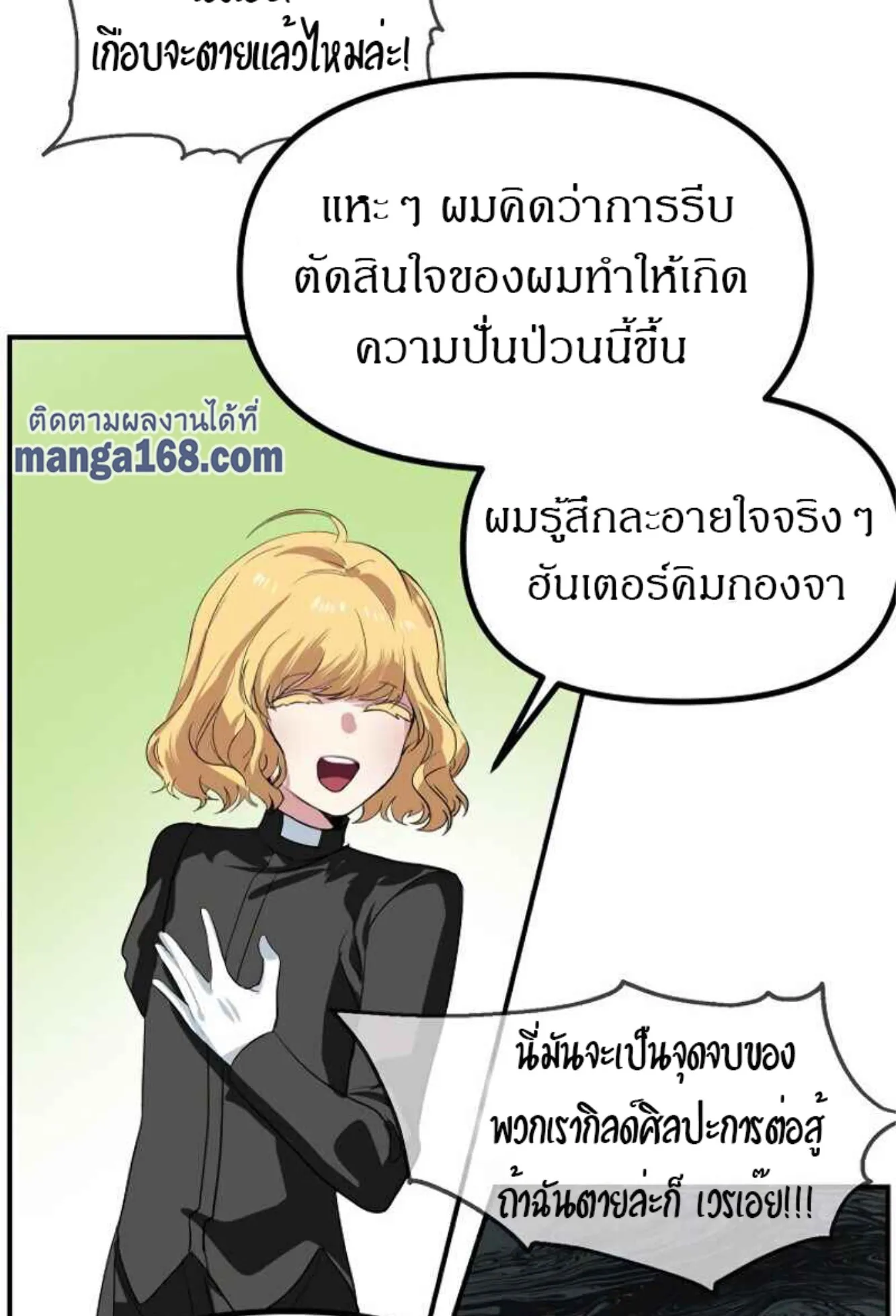 SSS-Class Suicide Hunter ตอนที่ 26 หน้า 87