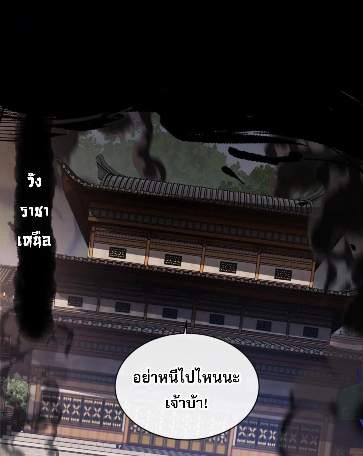 Devious Son of Heaven ตอนที่ 41 หน้า 16