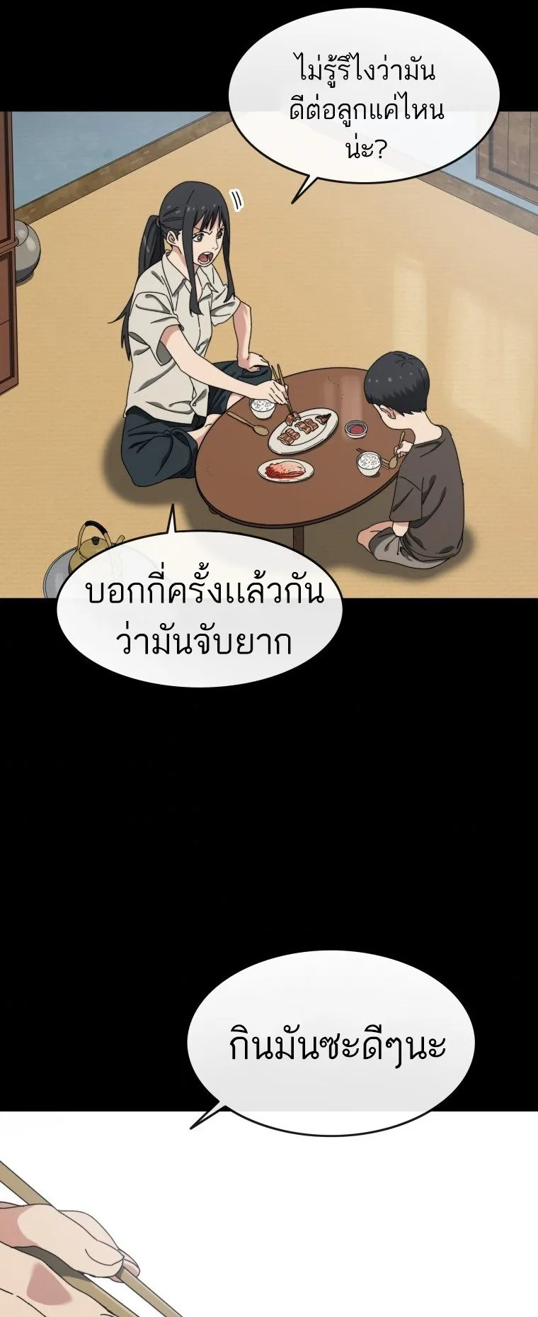 Existence ตอนที่ 4 หน้า 37