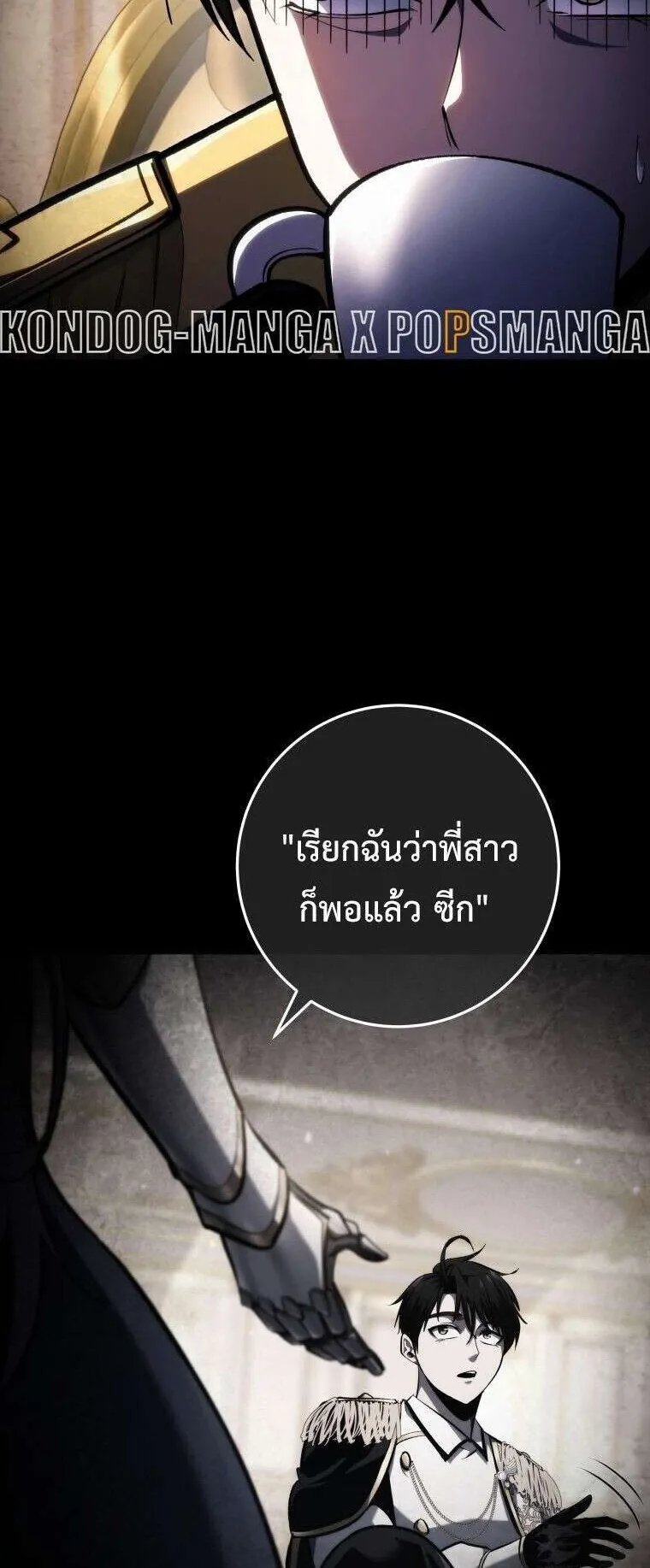 A Dragonslayer’s Peerless Regression ตอนที่ 50 หน้า 68