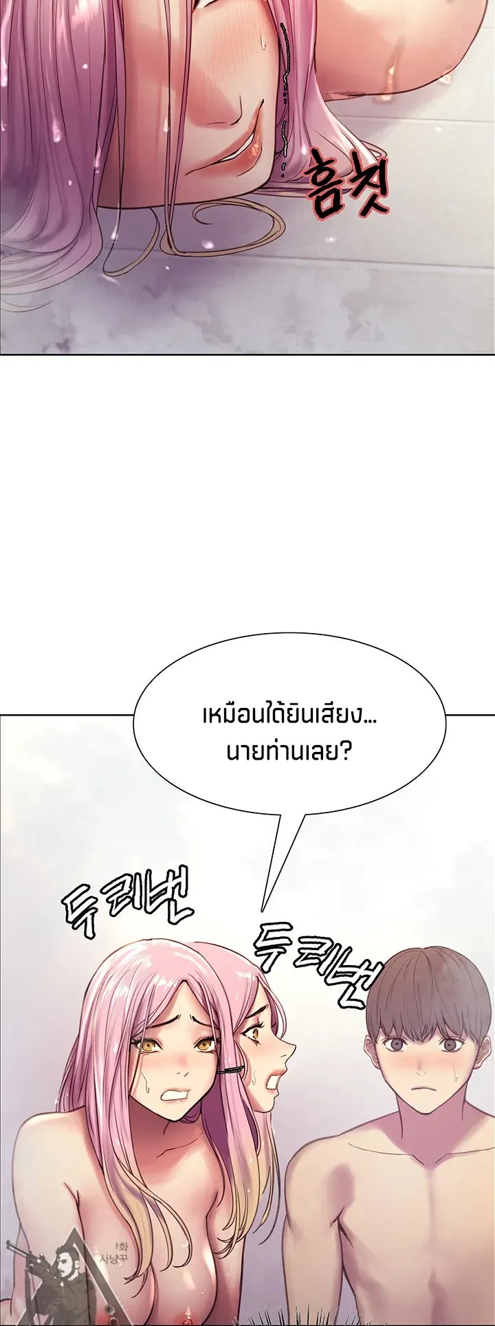 Sex-Stop Watch ตอนที่ 6 หน้า 40