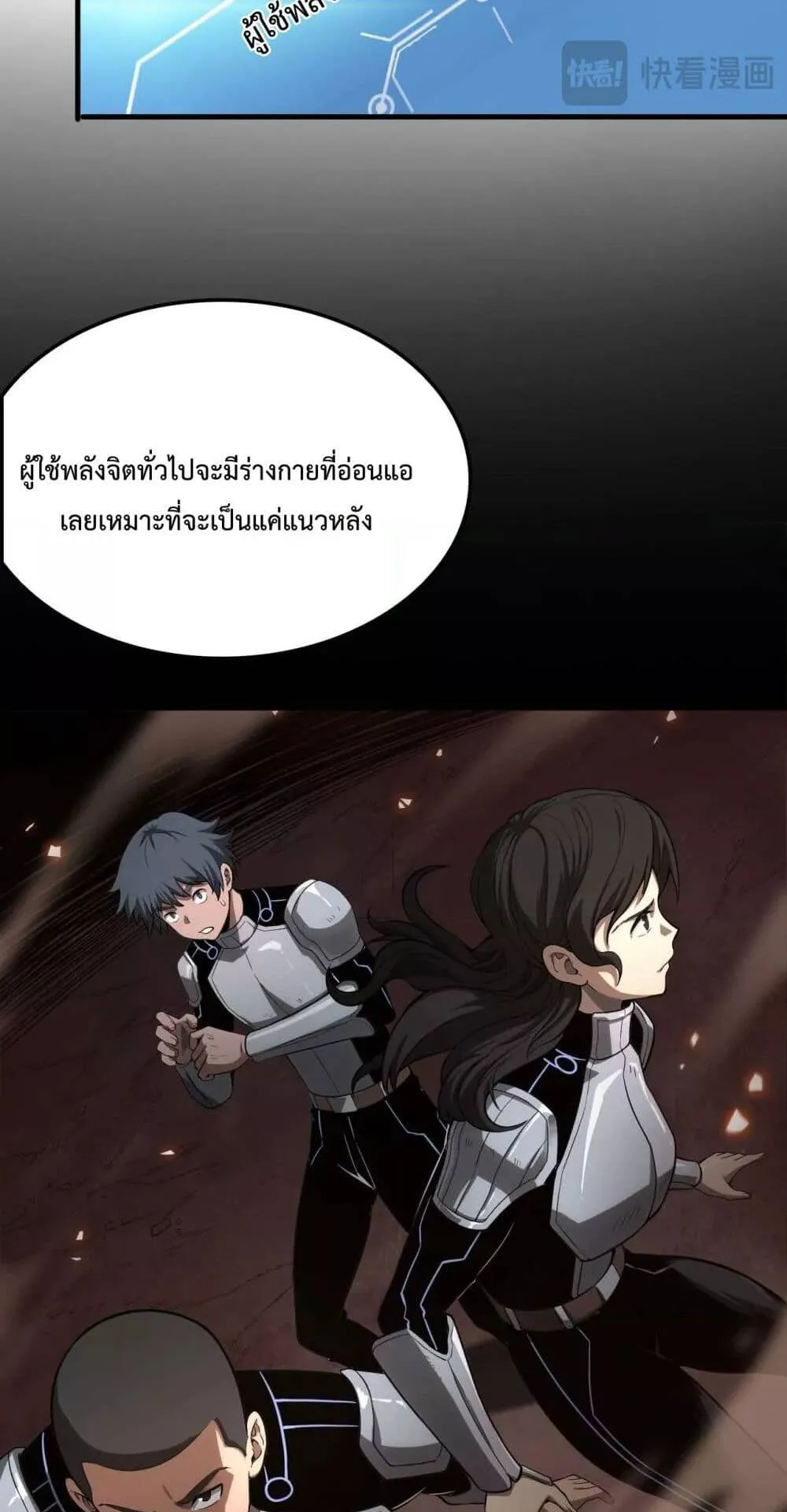 Doomsday Sword God ตอนที่ 5 หน้า 22