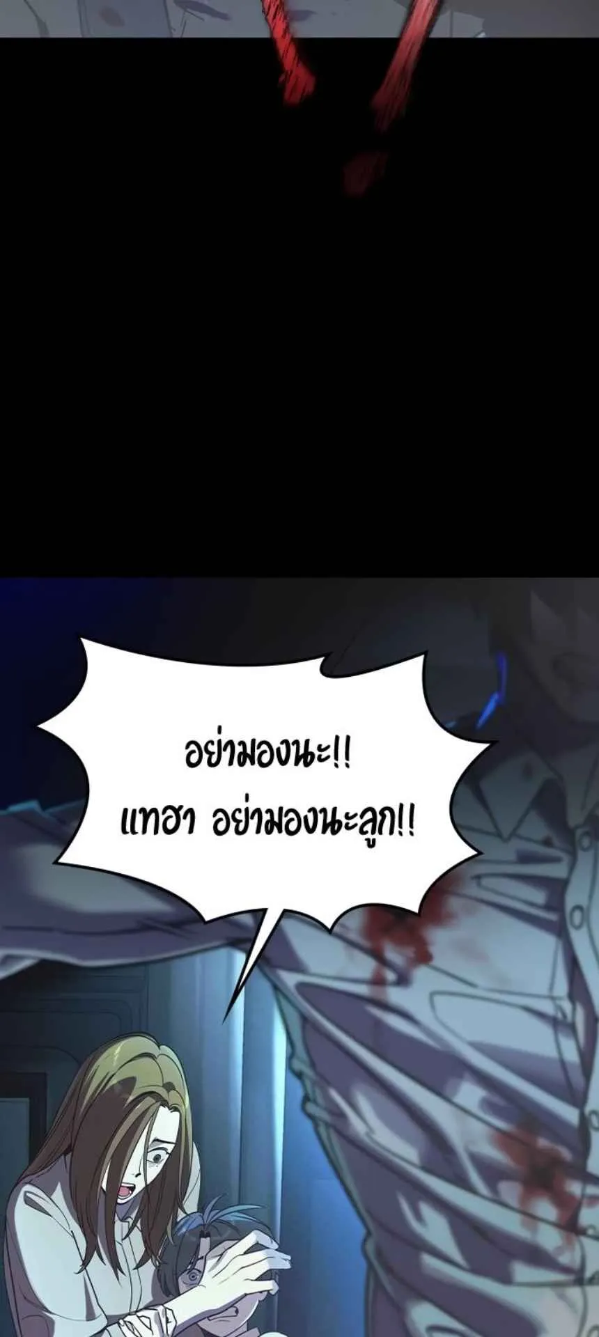The Childe ตอนที่ 3 หน้า 21