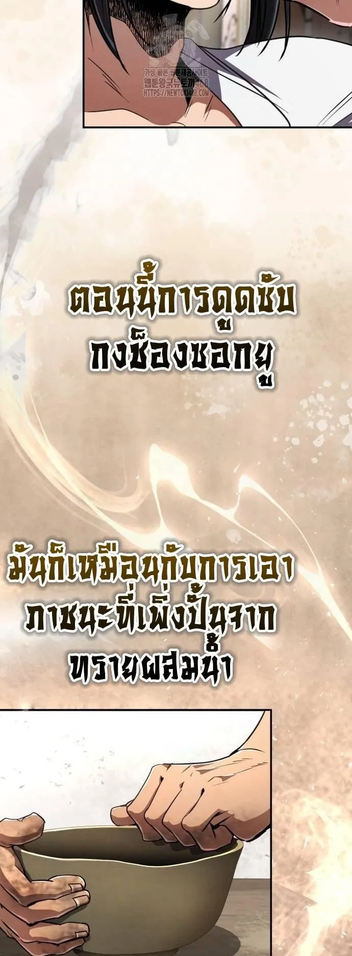 Reincarnation of the Fist King ตอนที่ 11 หน้า 65