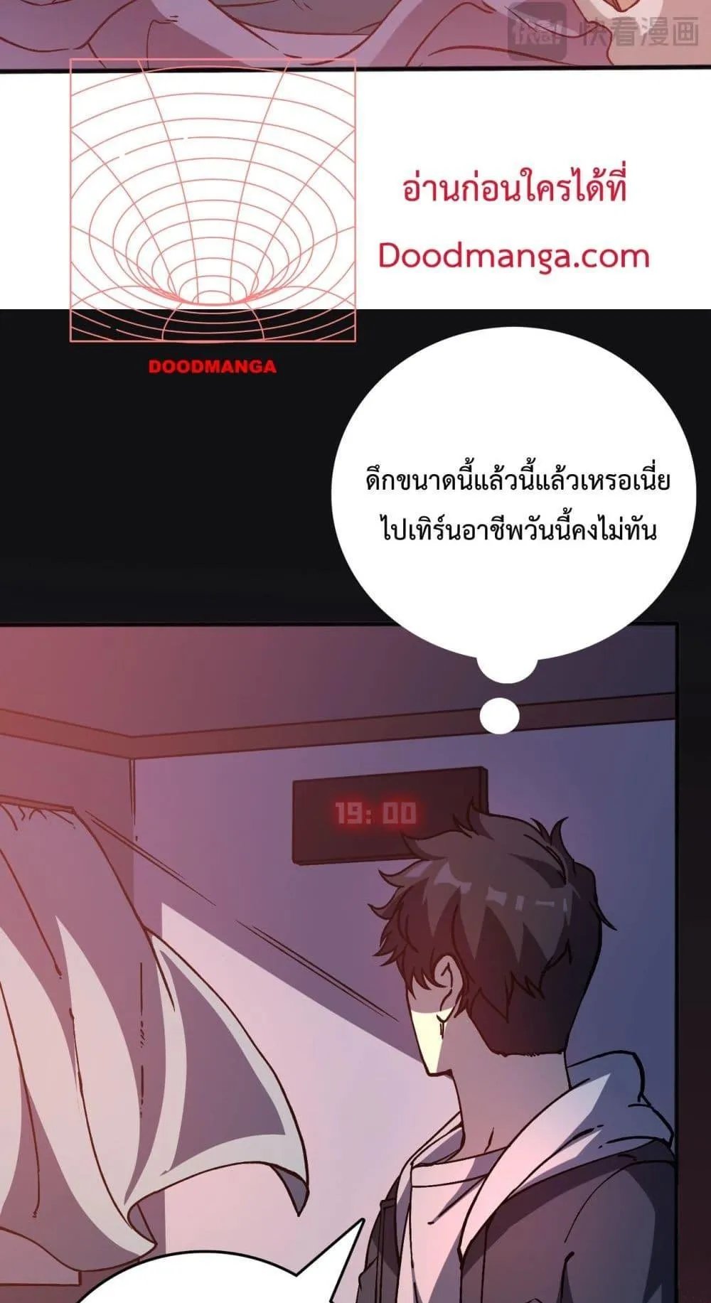 Starting as the Black Dragon BOSS ตอนที่ 3 หน้า 69