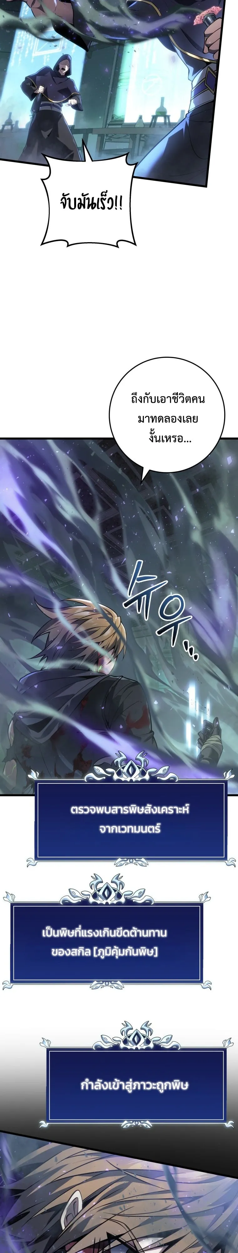 A Dragonslayer’s Peerless Regression ตอนที่ 58 หน้า 26