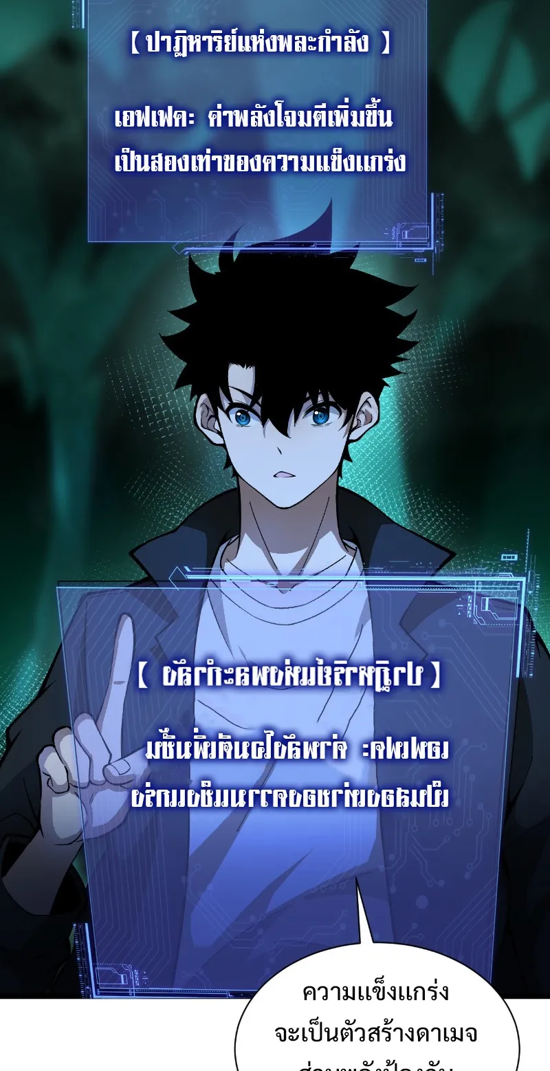 Maxed Strength Necromancer ตอนที่ 1 หน้า 65