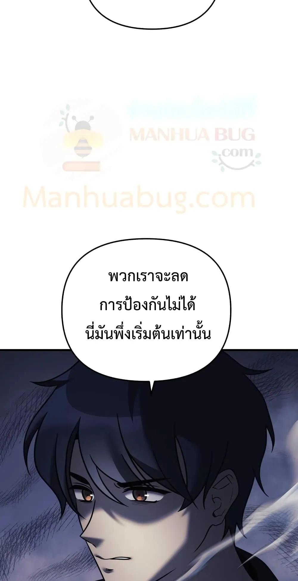 My Daughter is the Final Boss ตอนที่ 6 หน้า 82