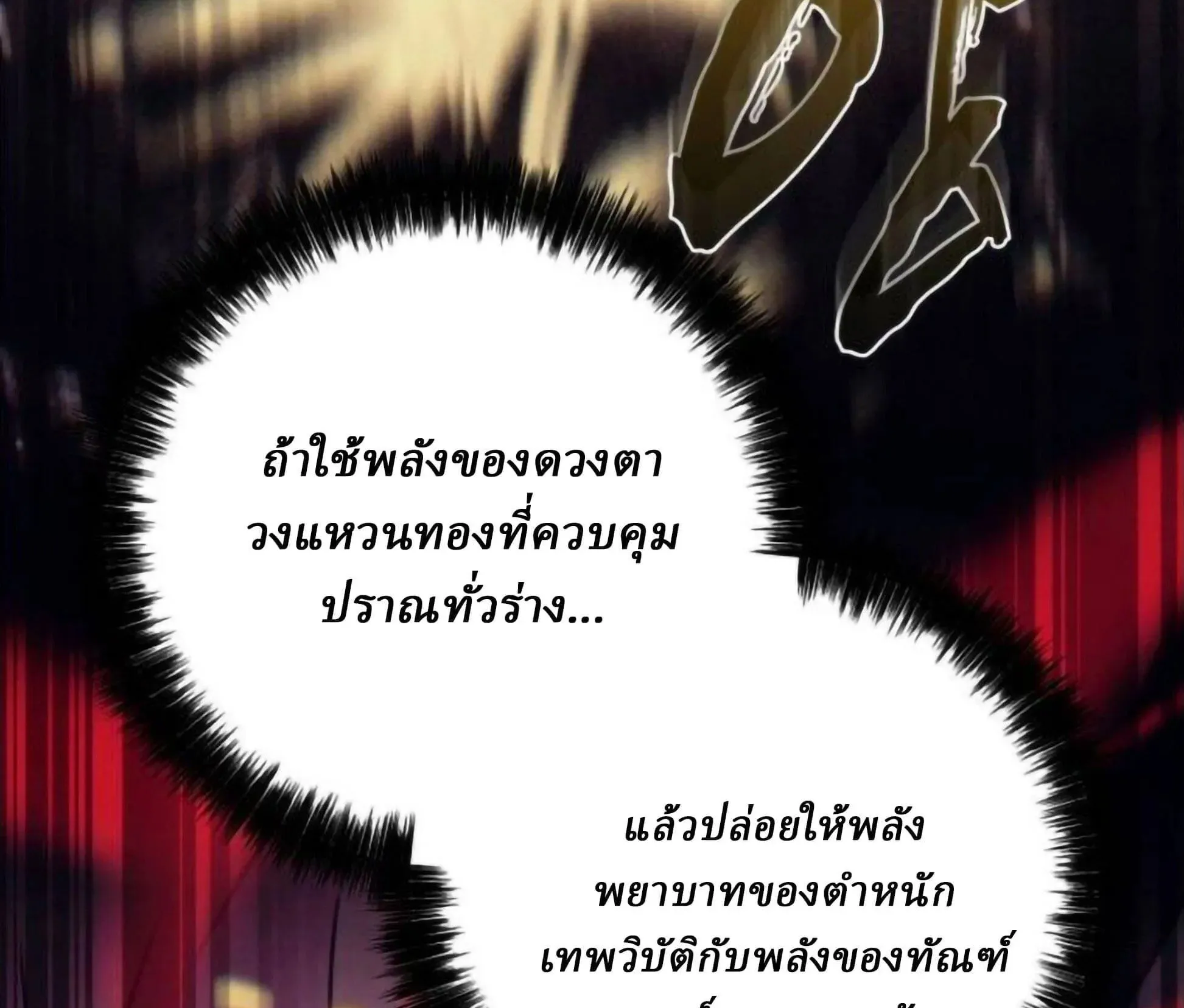 Sichuan’s Supreme King ตอนที่ 19 หน้า 68