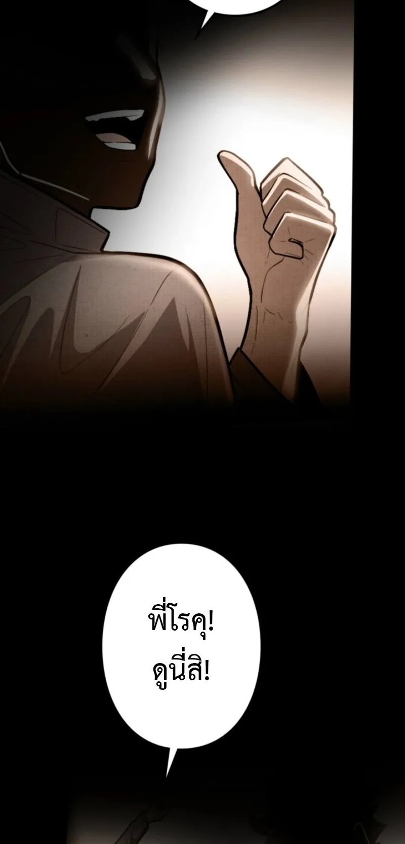 The Clan’s Failure Is a Former Continental Champion ตอนที่ 24 หน้า 48