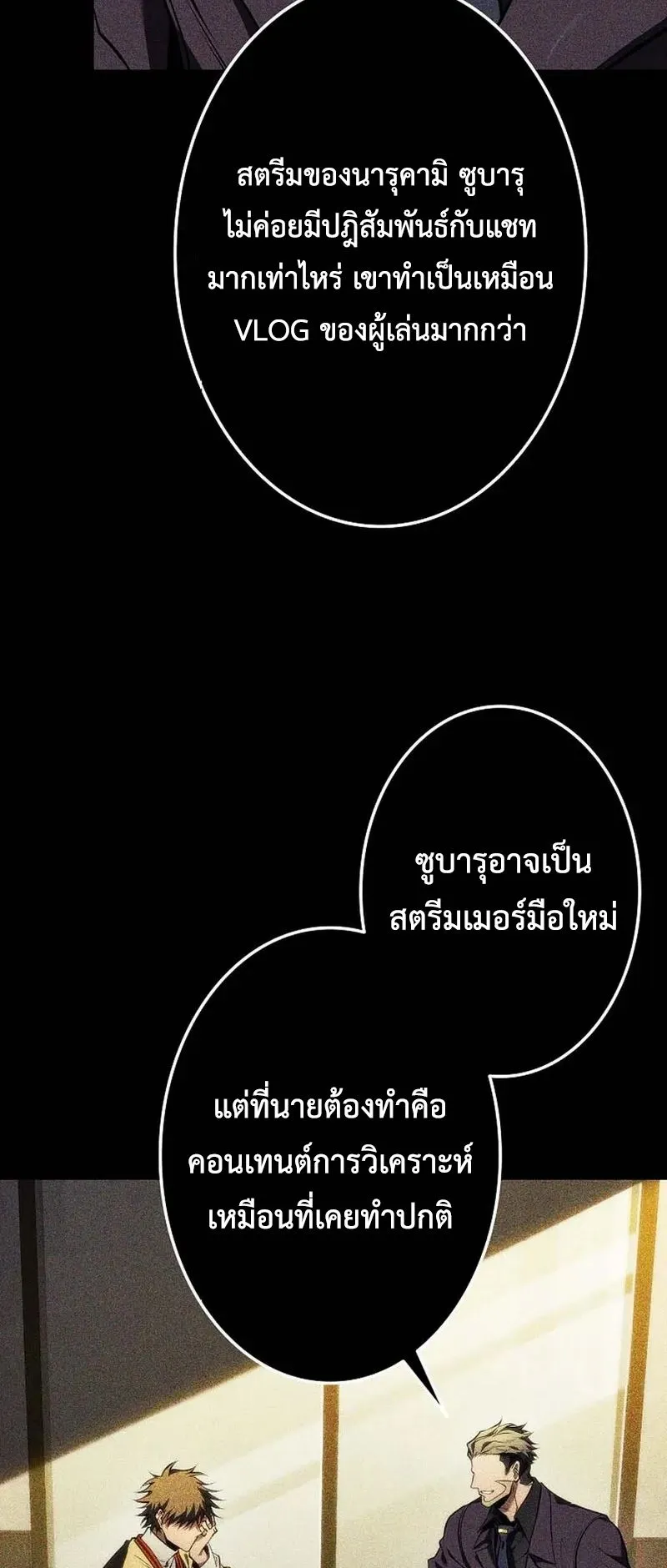 Reincarnator’s Stream ตอนที่ 17 หน้า 26