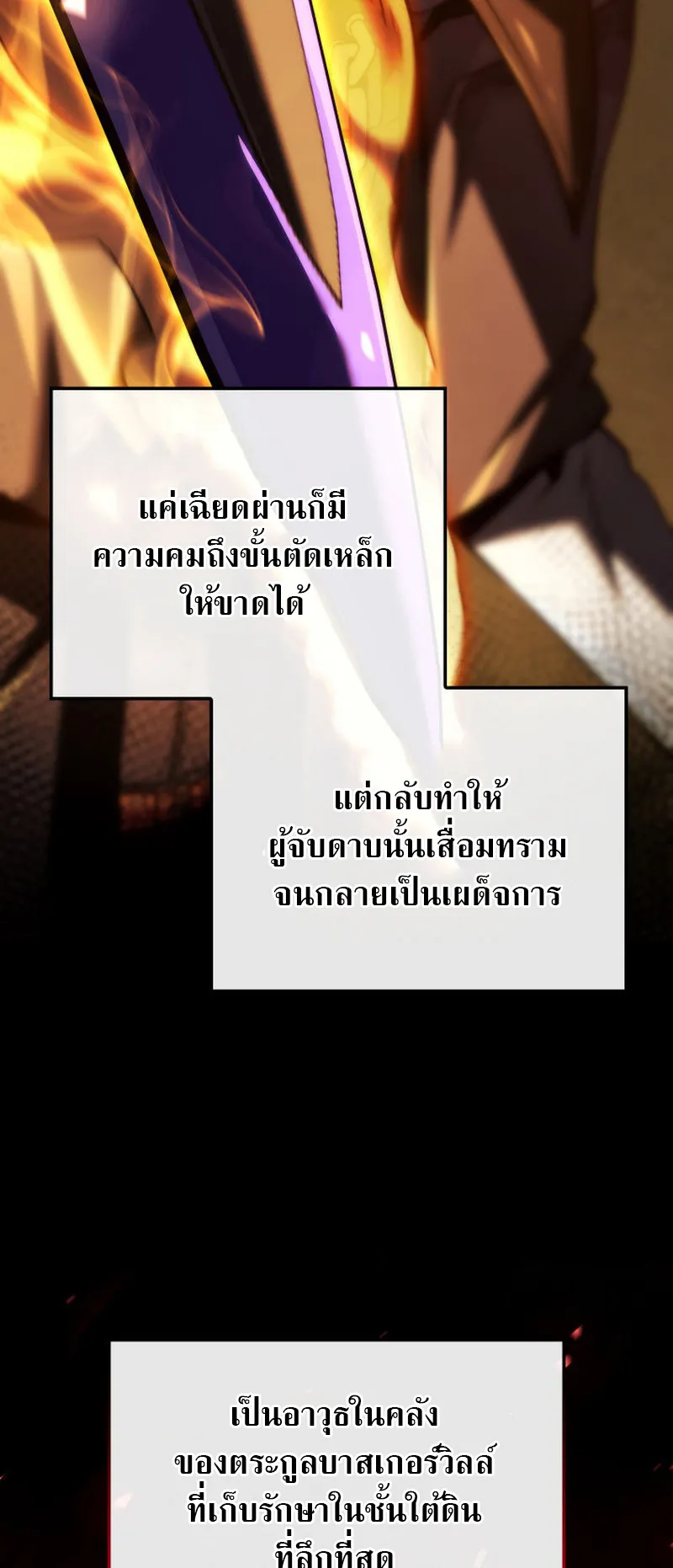 Revenge of the Iron-Blooded Sword Hound ตอนที่ 137 หน้า 68